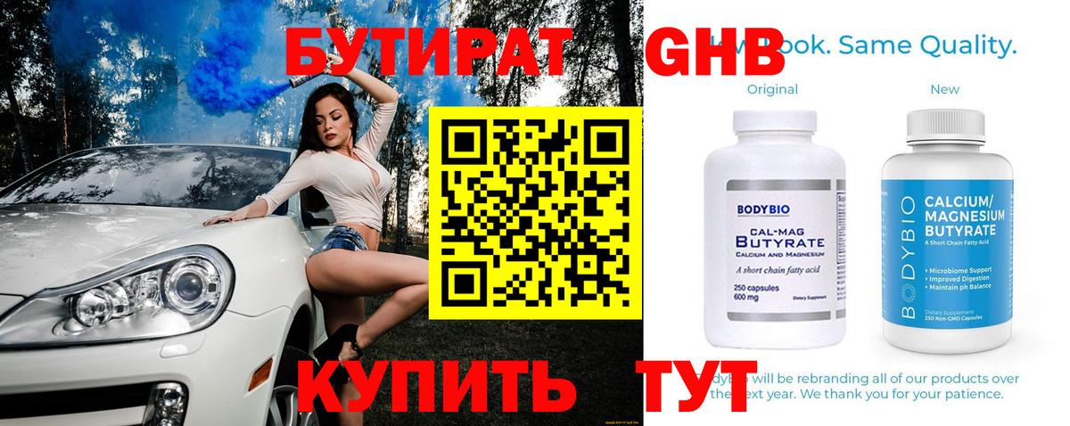 Зеленогорск  Бутират оксибутират  Вход с VPN 