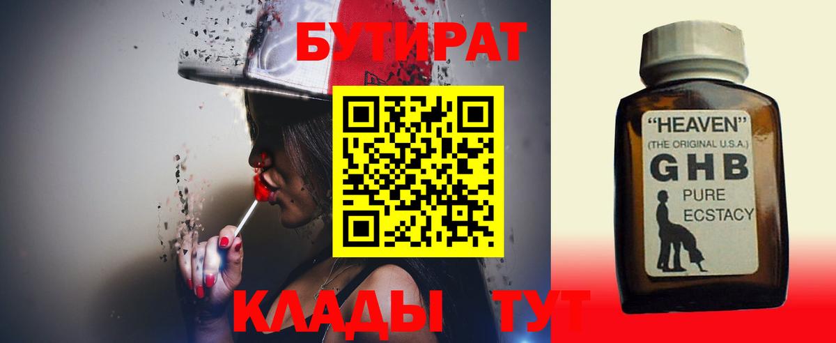 Бутират буратино Зеленогорск
