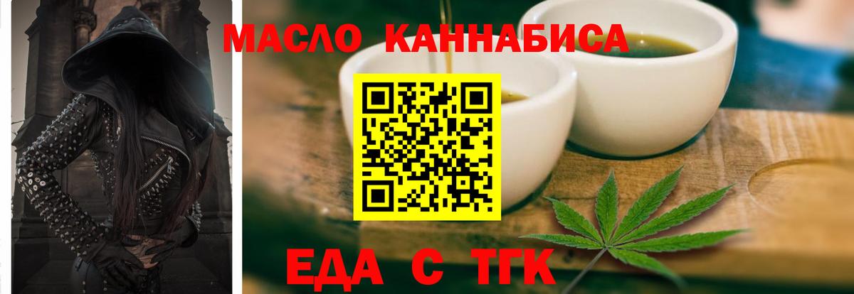 Еда ТГК конопля  Вход с VPN  Зеленогорск 