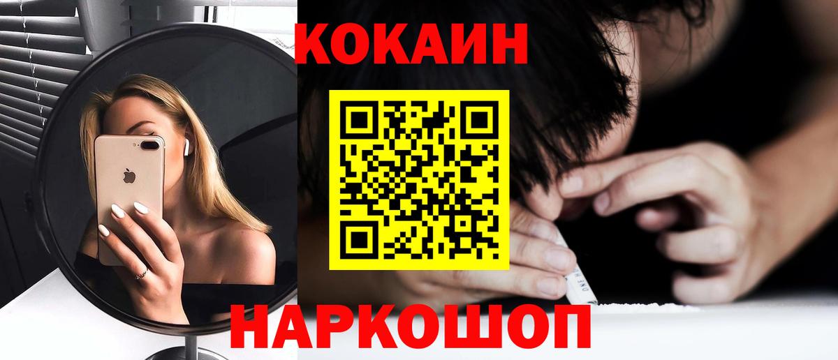 КОКАИН 99% Зеленогорск