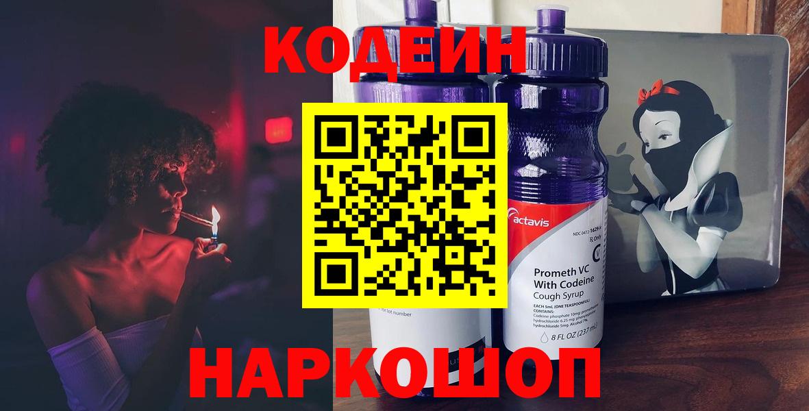 Кодеин напиток Lean (лин) Зеленогорск