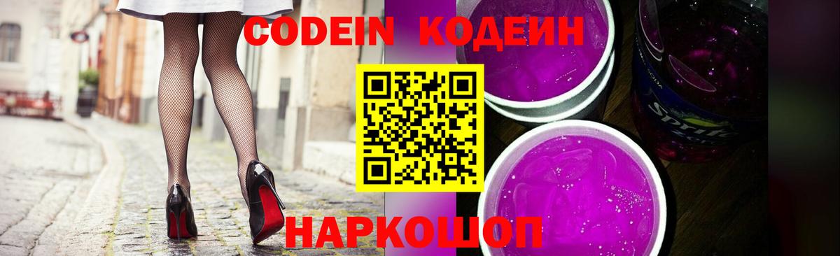 Codein Purple Drank  Вход с VPN  Зеленогорск  Codein напиток Lean (лин) 
