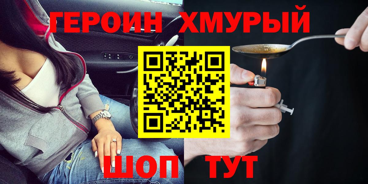 ГЕРОИН Heroin  Вход с VPN  Героин  Зеленогорск 