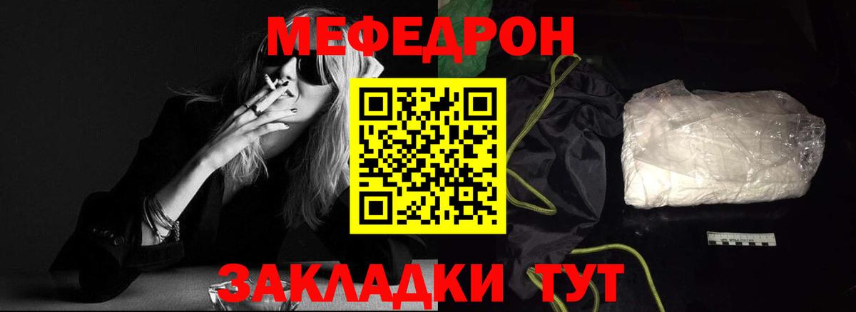 Мефедрон мука Зеленогорск