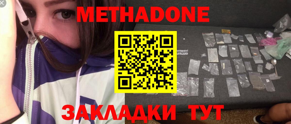 Метадон белоснежный  Метадон белоснежный  Вход с VPN  Зеленогорск 